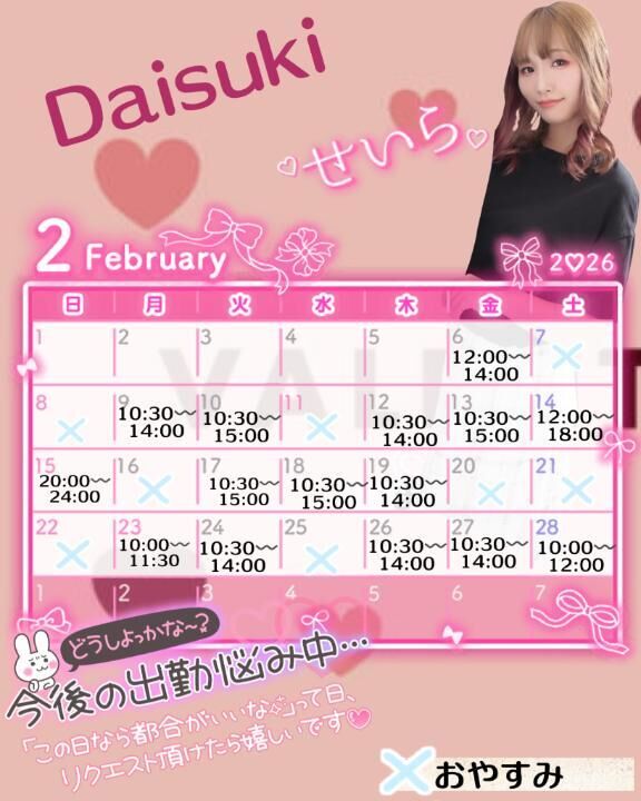 2月シフト♡