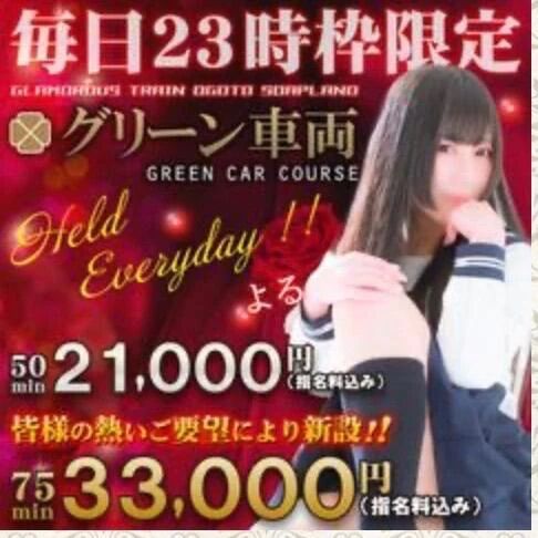 ＼ 毎日23時枠🚃限定G車 ／