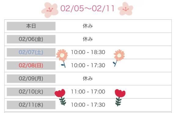 次回出勤予定のご連絡♡