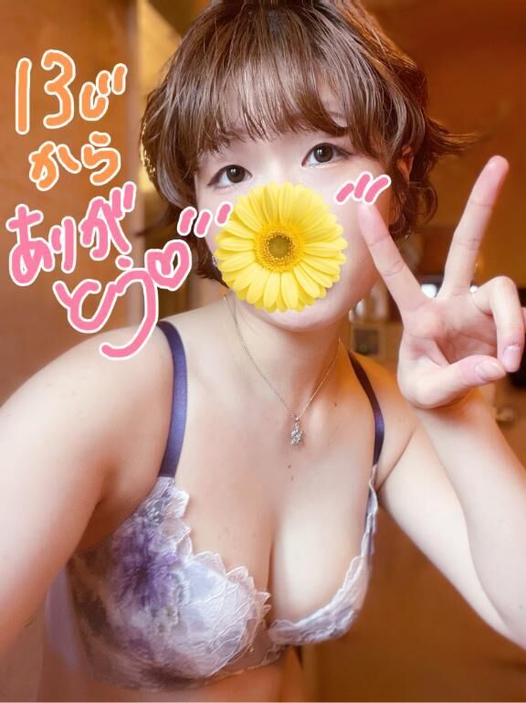 ♡13時からのお誘いありがとう♡♡