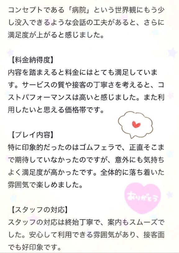 【お礼写メ日記】