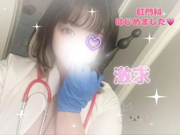 肛門科始めてます😘