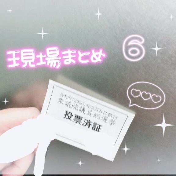 期日前投票行った？