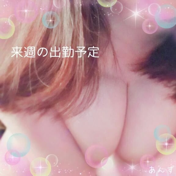 来週の出勤予定♡