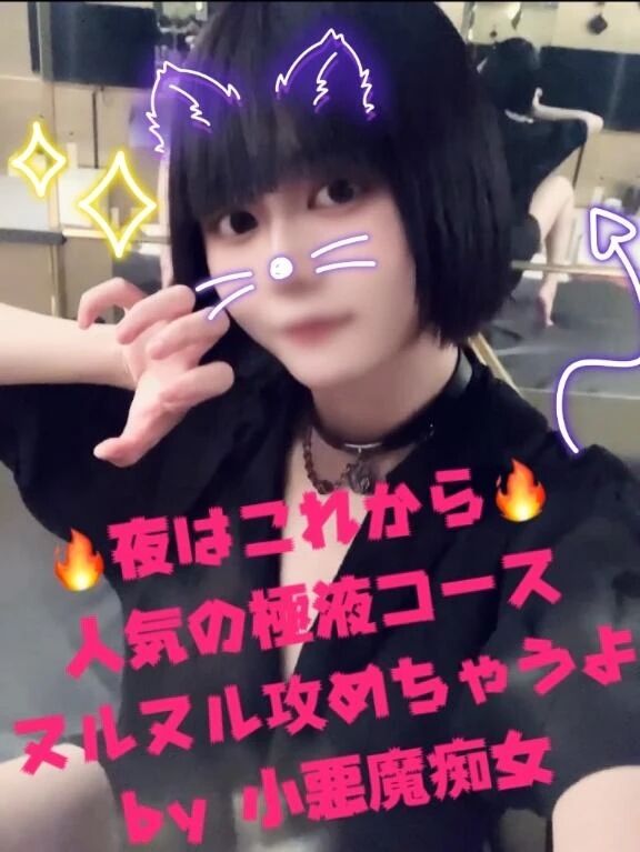 【😈夜は淫魔解放】快楽責めLv.100でぬるぬる攻めちゃうよ✋🍯🔥 by 小悪魔痴女