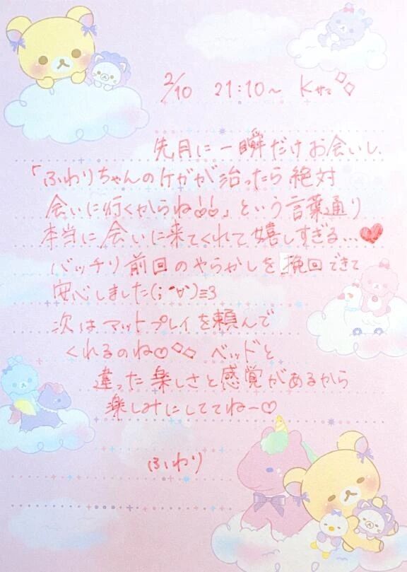 🐰2/10 21:10~ K様💖