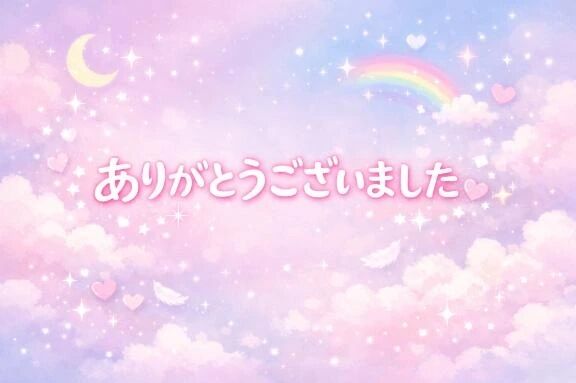 🌷お礼日記🌷