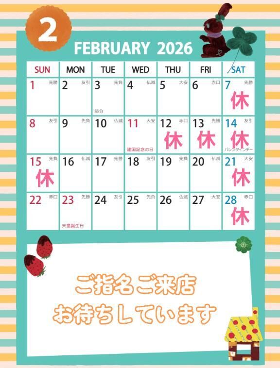 2月出勤カレンダー♡
