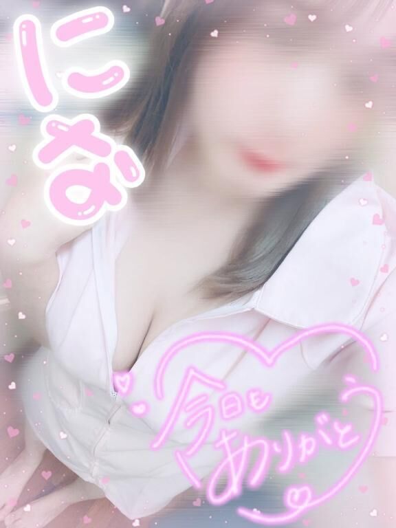 今日はありがとう♡