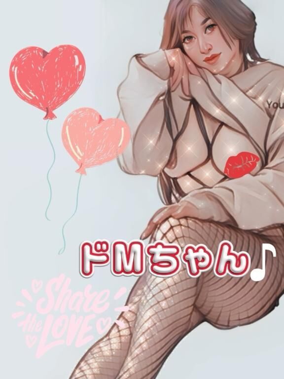 ドMちゃん♪
