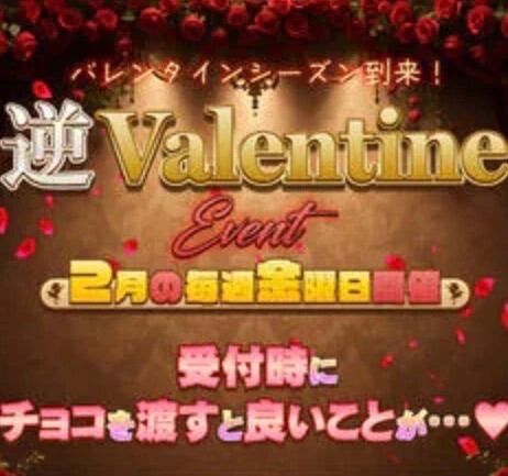 【2月限定】逆𝑉𝑎𝑙𝑒𝑛𝑡𝑖𝑛𝑒 𝐷𝑎𝑦💓