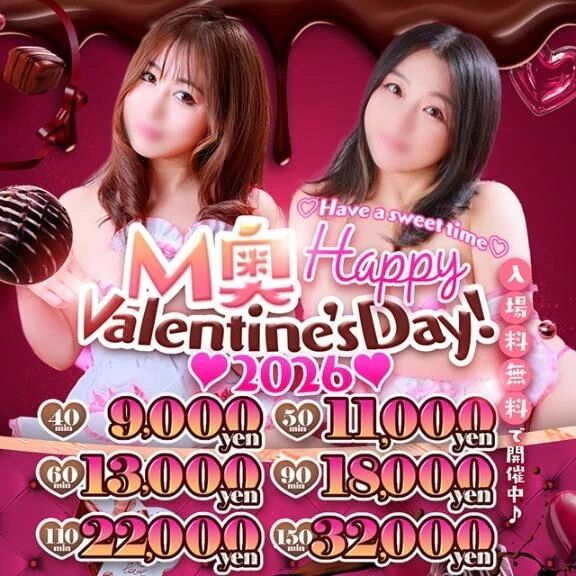 2/14 Happy Valentine's Day! 甘い誘惑💕 全オプション無料！【神15輩出 ドMグループ✨】