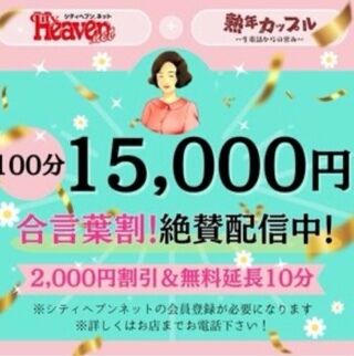 合言葉割 キャンペーン