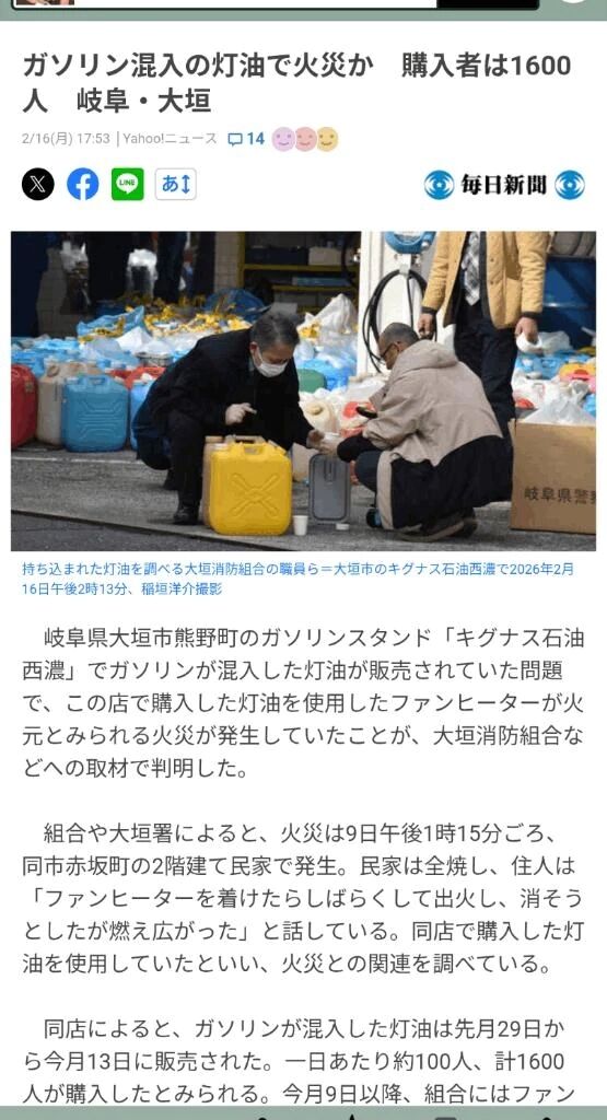 大垣のガソリンスタンドで…