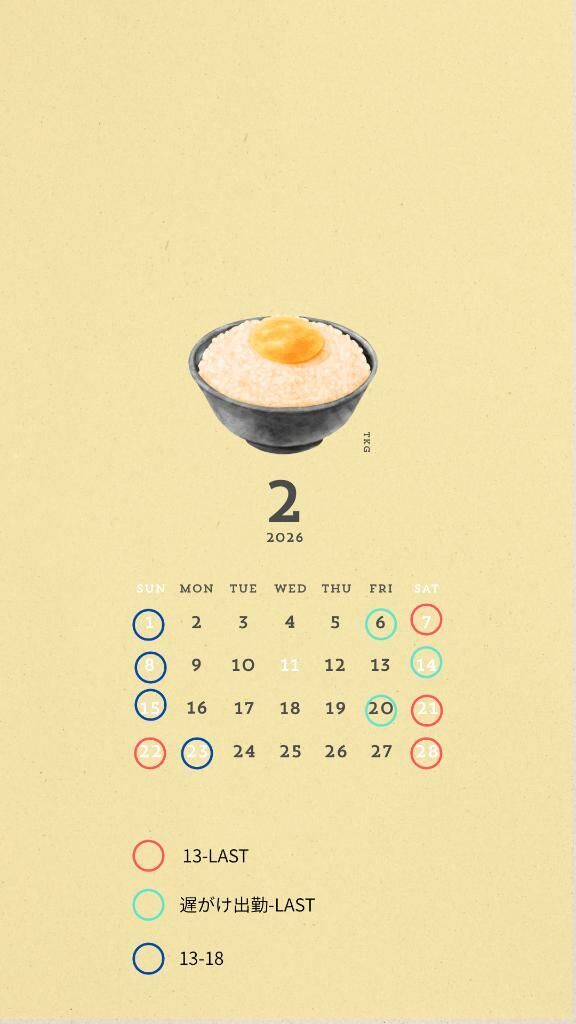 次回出勤予定日