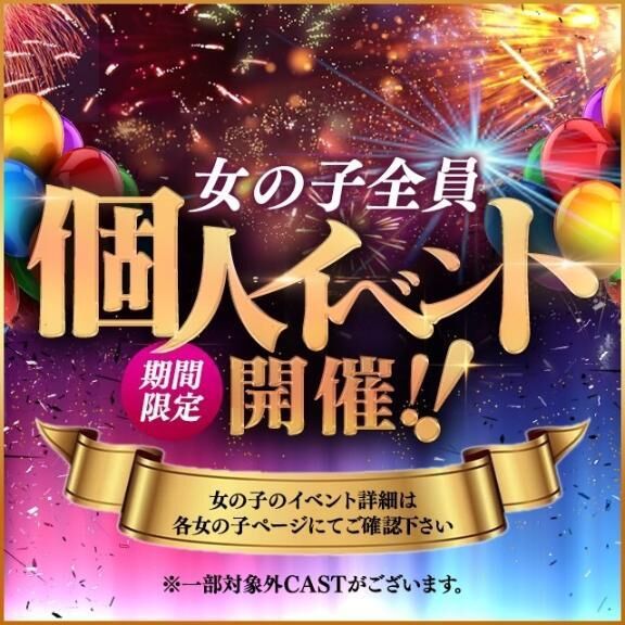 個人イベントやってます♡♡