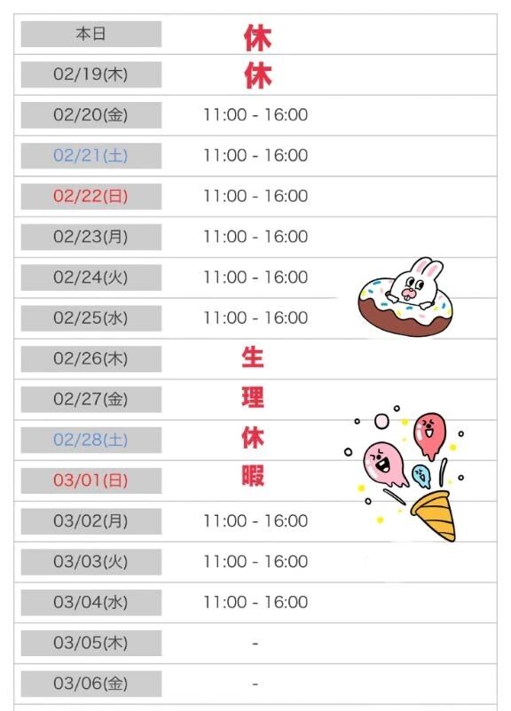 りな-休み明けからの出勤予定🗓️