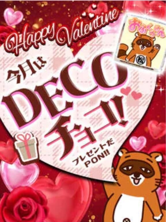 田代-愛のバレンタインイベント♡♡♡