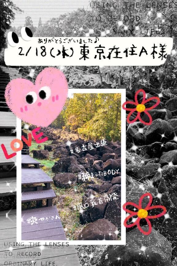 2/18♡♡東京都A様♡御礼♡
