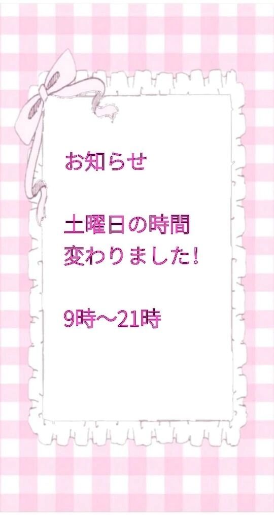 出勤時間変わりました！