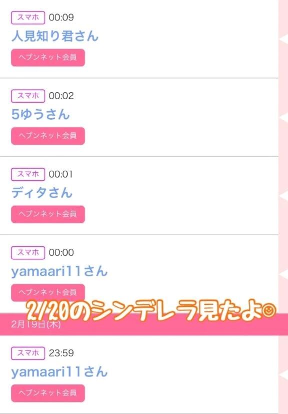 🍀2/20のシンデレラ🏰