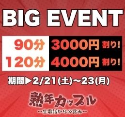 BIG EVENTのお知らせです