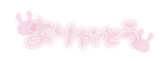 【お礼写メ日記】