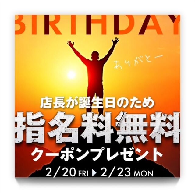 イベント開催中♡