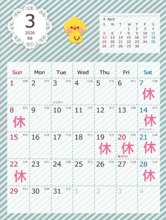 2月3月出勤カレンダー♡