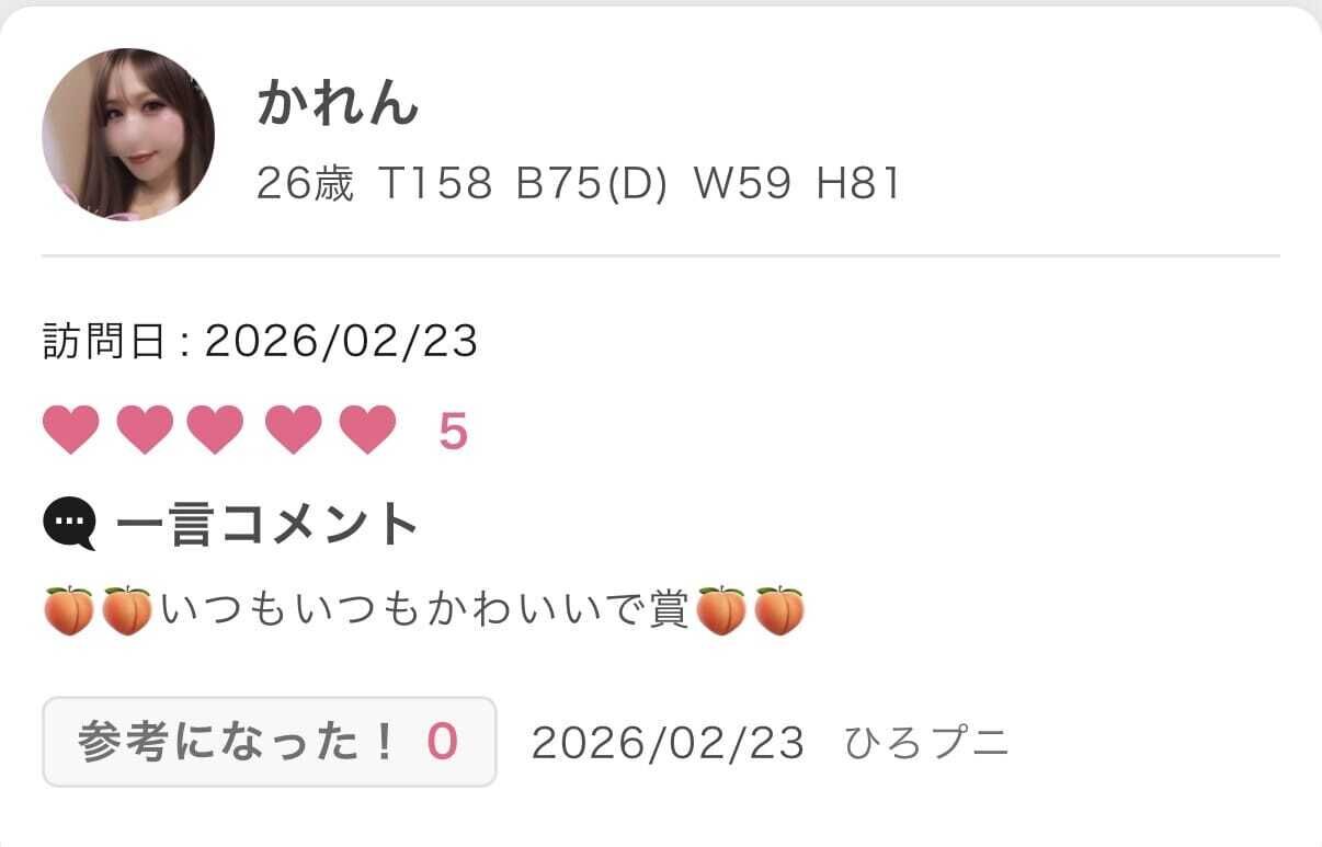 口コミありがとう