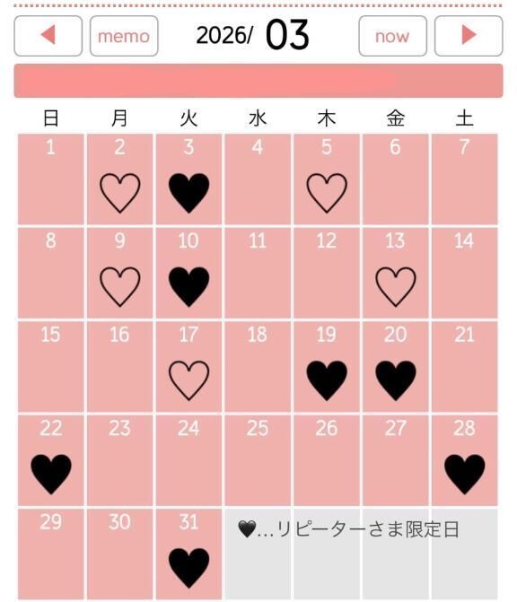 3月の出勤予定♡