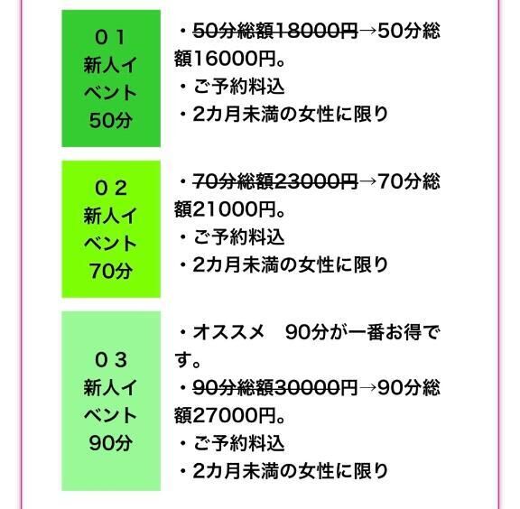 新人イベント中♡