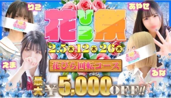 🈹花びら回転🈹