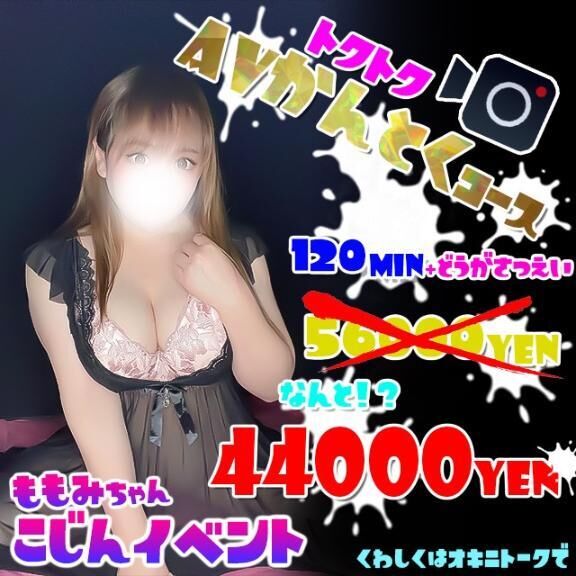 ♡個人イベント♡