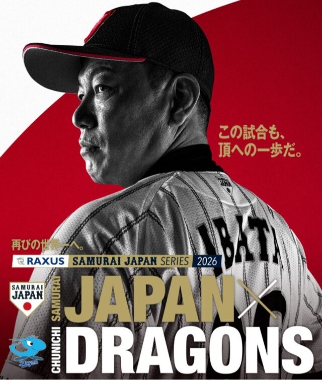 侍ジャパンVSドラゴン♡♡♡