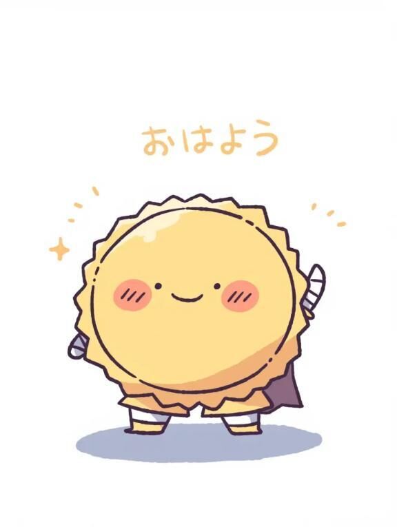 おはようございます