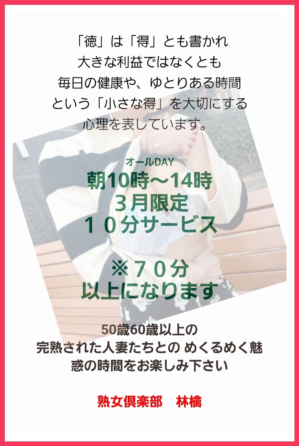 早い時間がお得♪