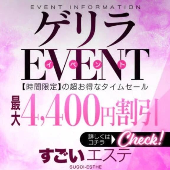 💗ゲリラ割！！