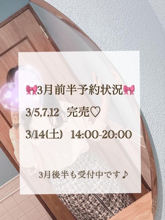 3月前半の予約状況