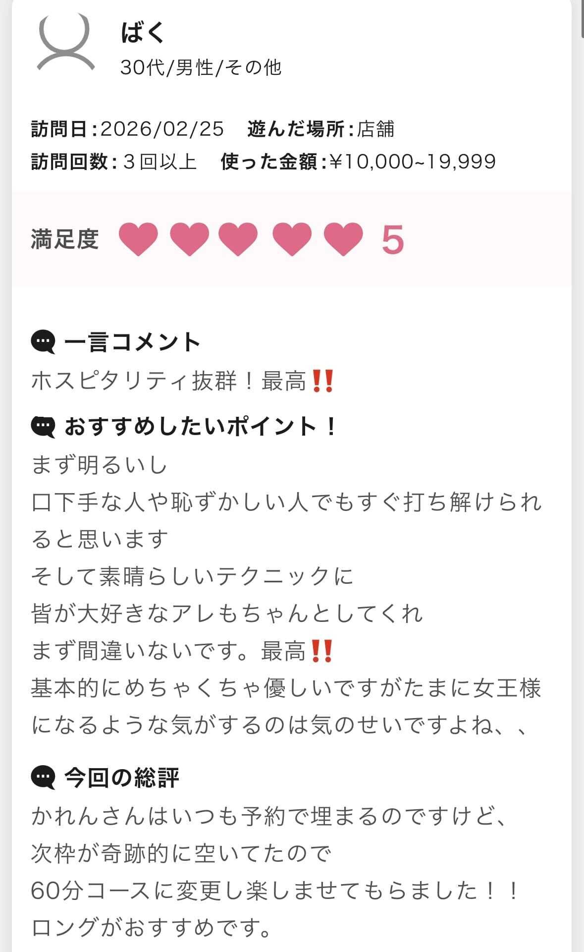 口コミありがとう