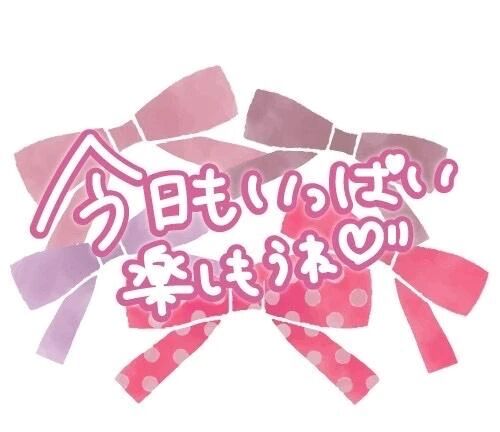 そろそろ行く準備！