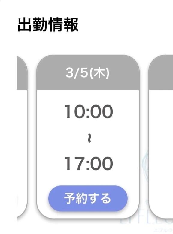 次回予定
