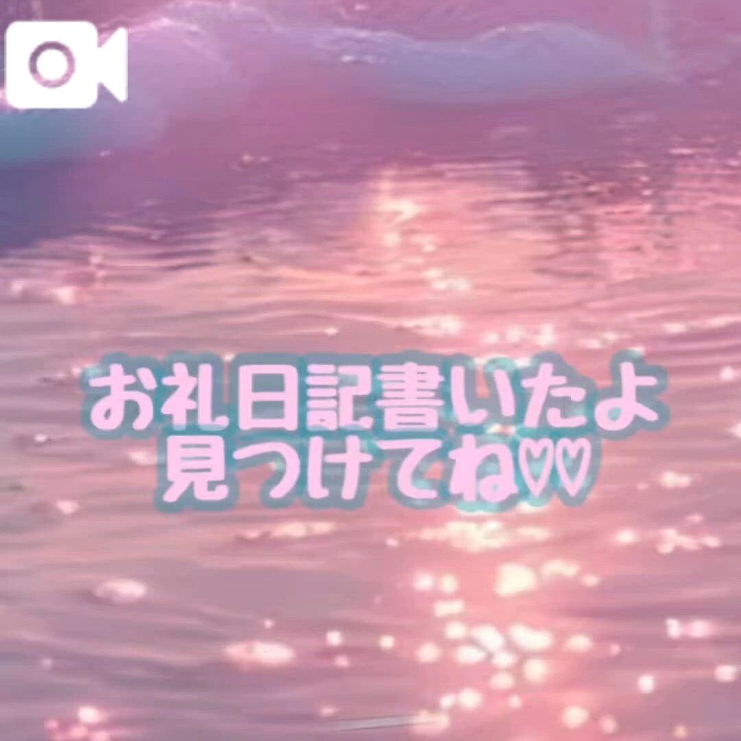 💌お礼日記💌
