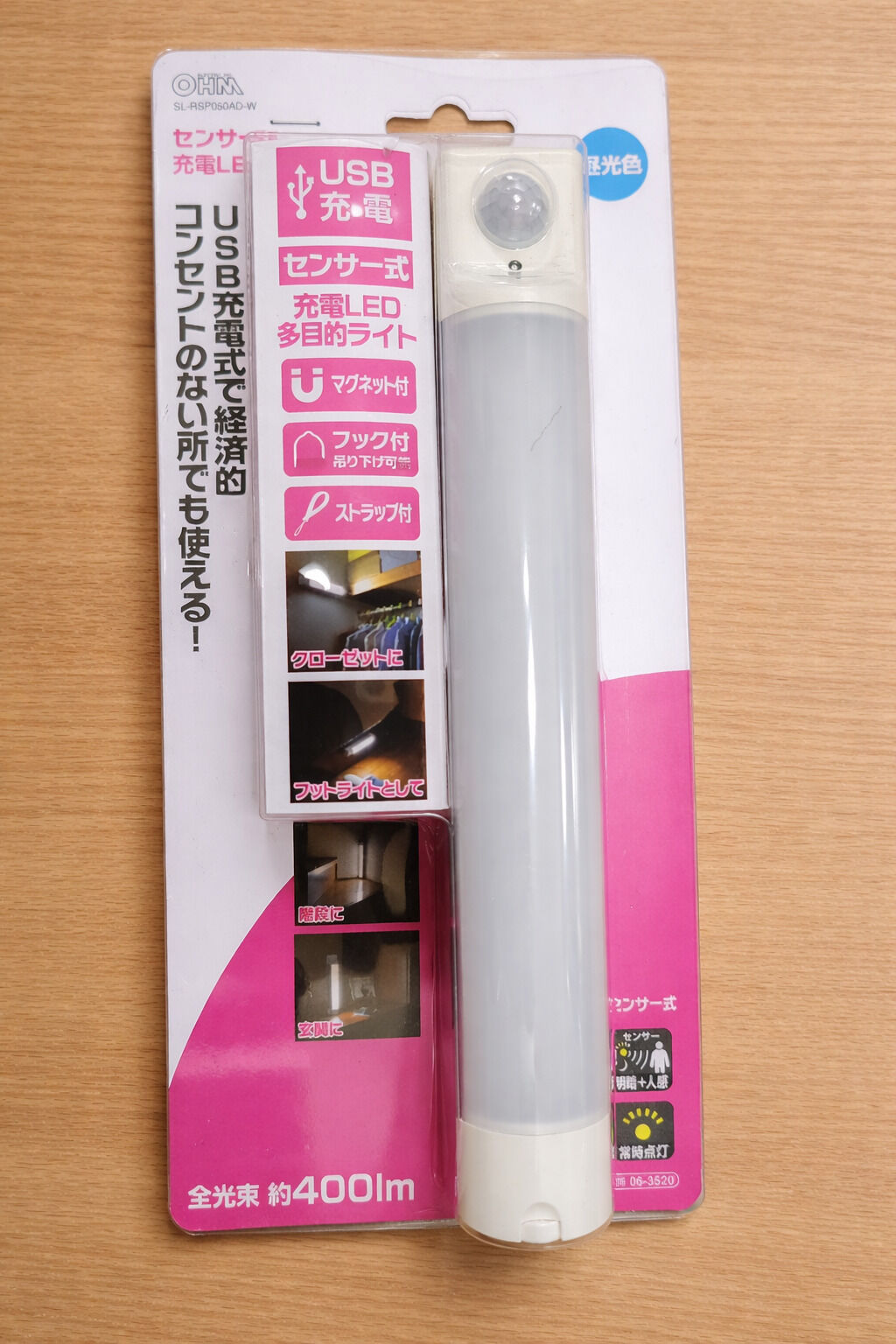 センサーライト