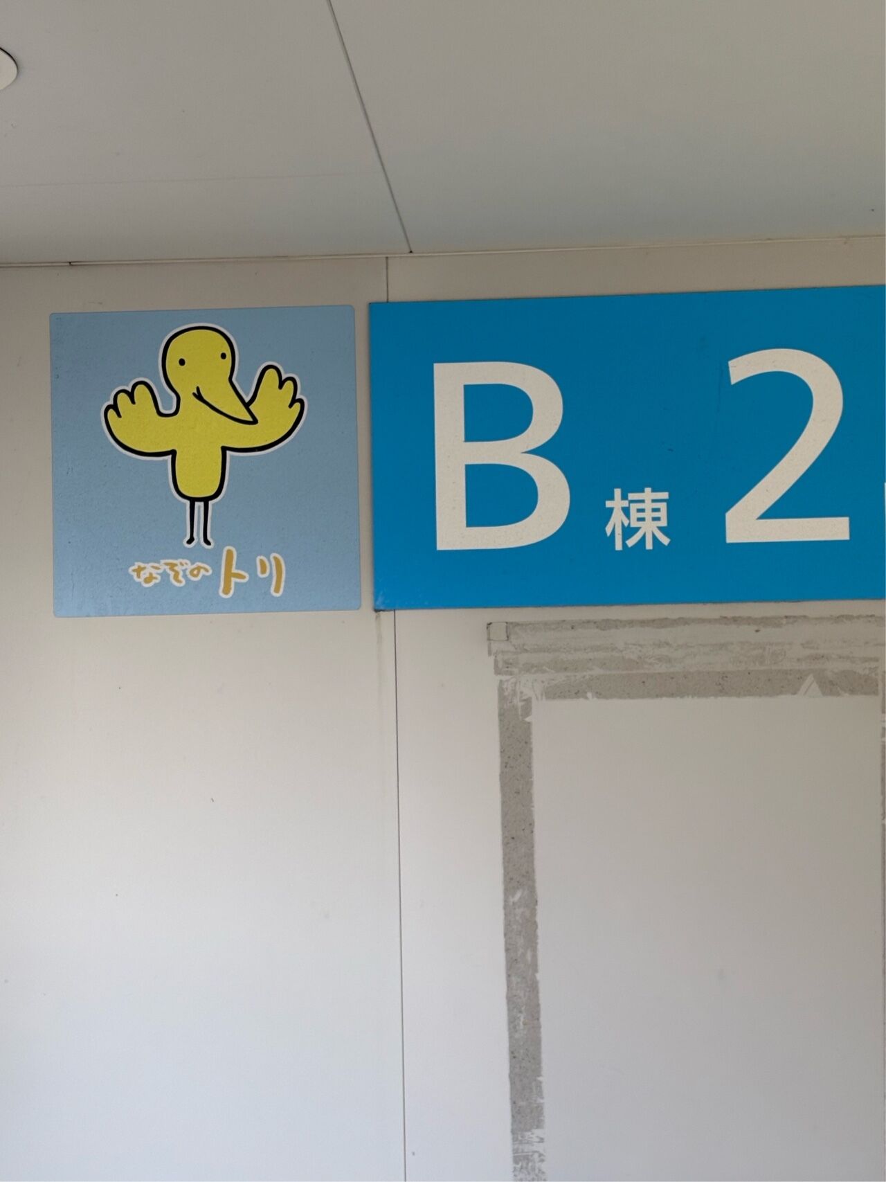 どこでしょう〜？