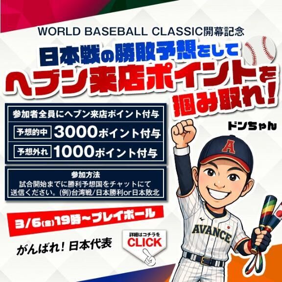 WBC開幕記念❤️