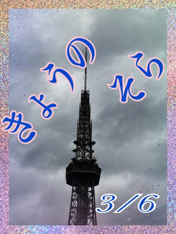 ♡きょうの　そら