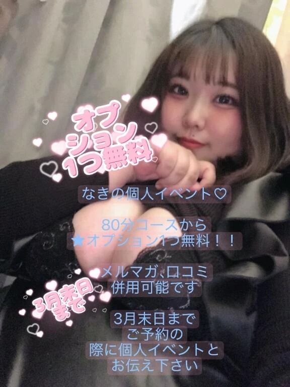 なぎの個人イベント