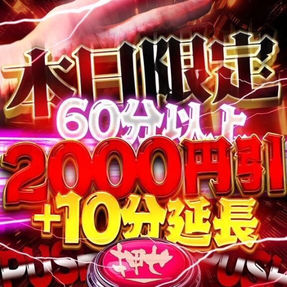 🔥2000円引き＋10分🔥