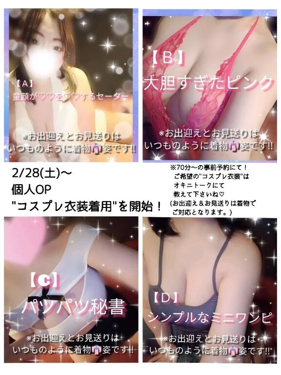 個人OP&laquo;コスプレ着用&raquo;